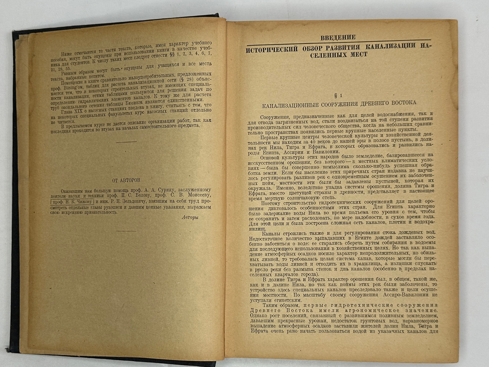 Канализация населенных мест. под редакцией проф. Иванова В.Ф. Л-М ОНТИ 1935 г.