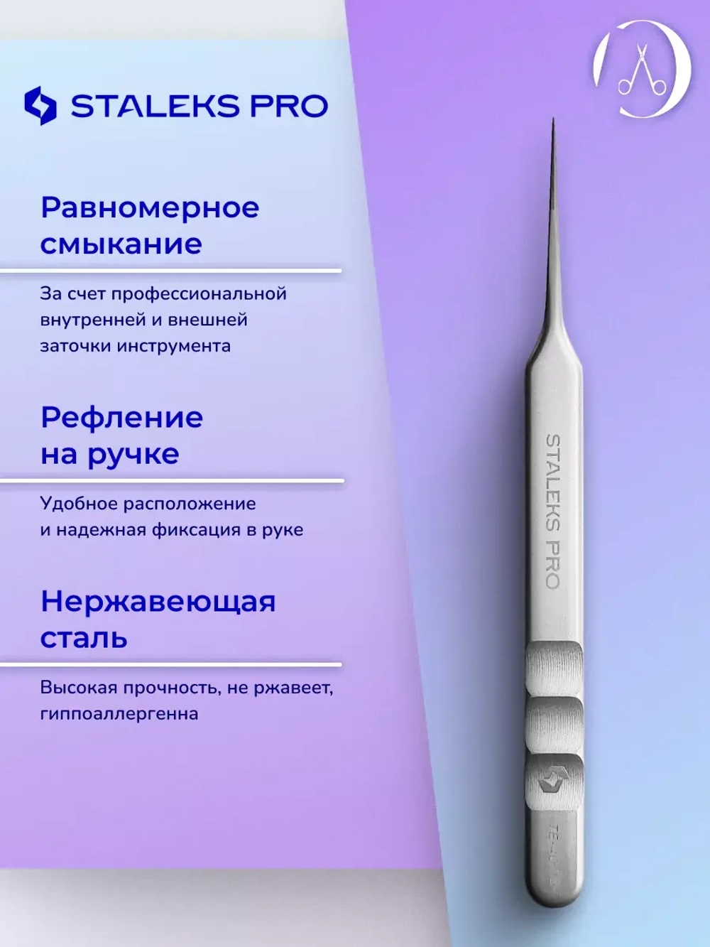 Пинцет для ресниц Staleks Pro Expert 40 Type 10