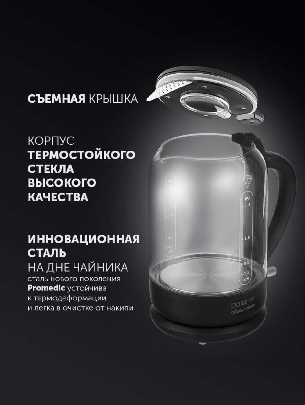 чайник электрический Polaris стекло 1.5л 1950Вт