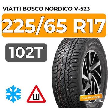 Viatti Bosco Nordico V-523 225/65 R17 102T шип.