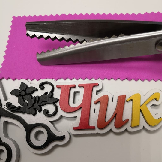 Ножницы "Зигзаг" 240 мм