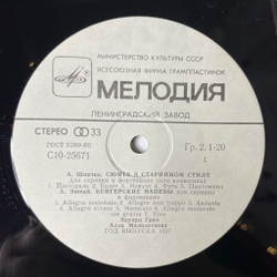 Винтажная виниловая пластинка LP Эдуард Грач, Алла Малолеткова, А. Шнитке, А. Эшпай, Р. Щедрин Скрипка Фортепиано (СССР 1987)