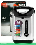 Термопот StarWind STP2830