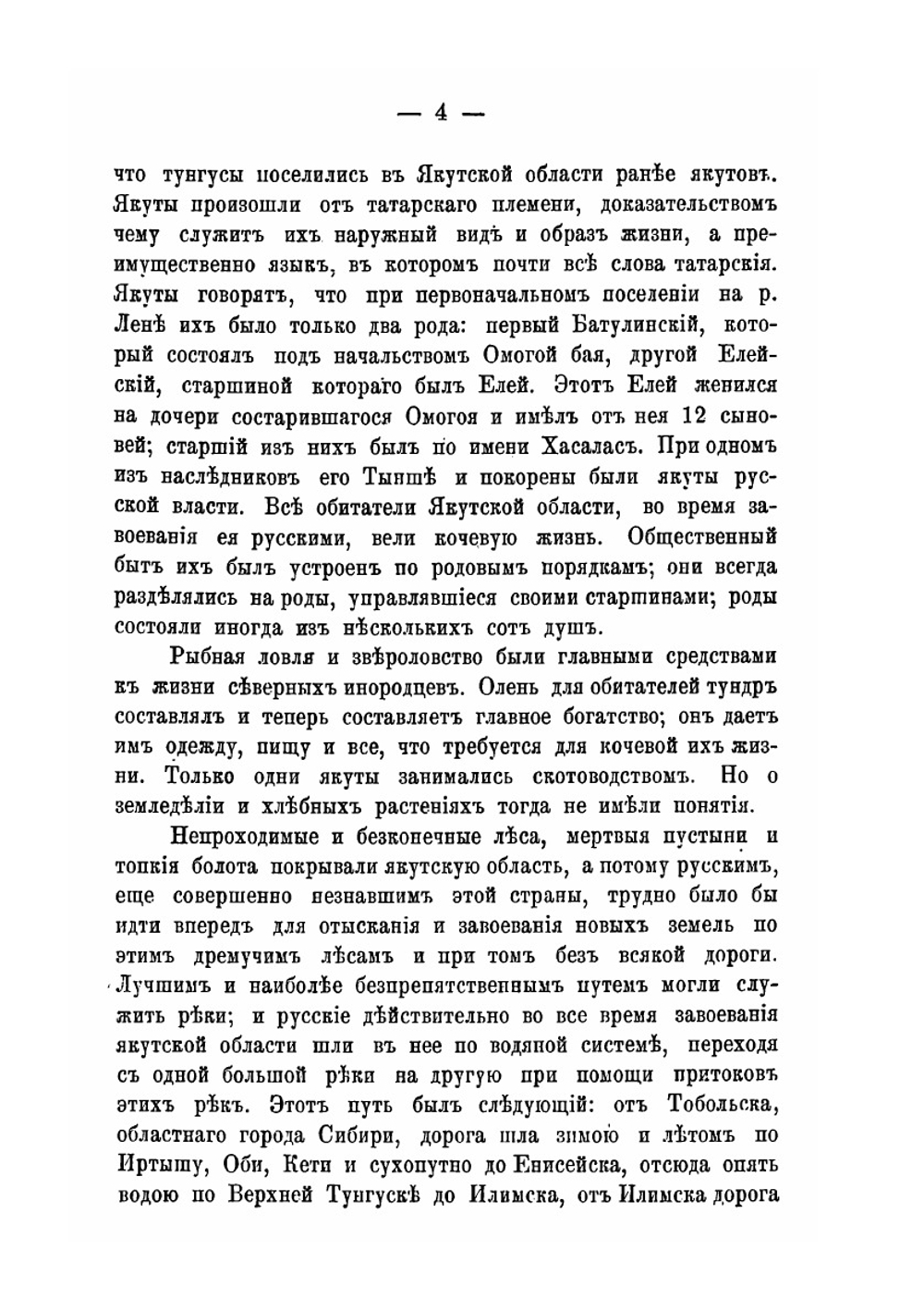 Русские в Якутской области в XVII в | М.А. Красовский