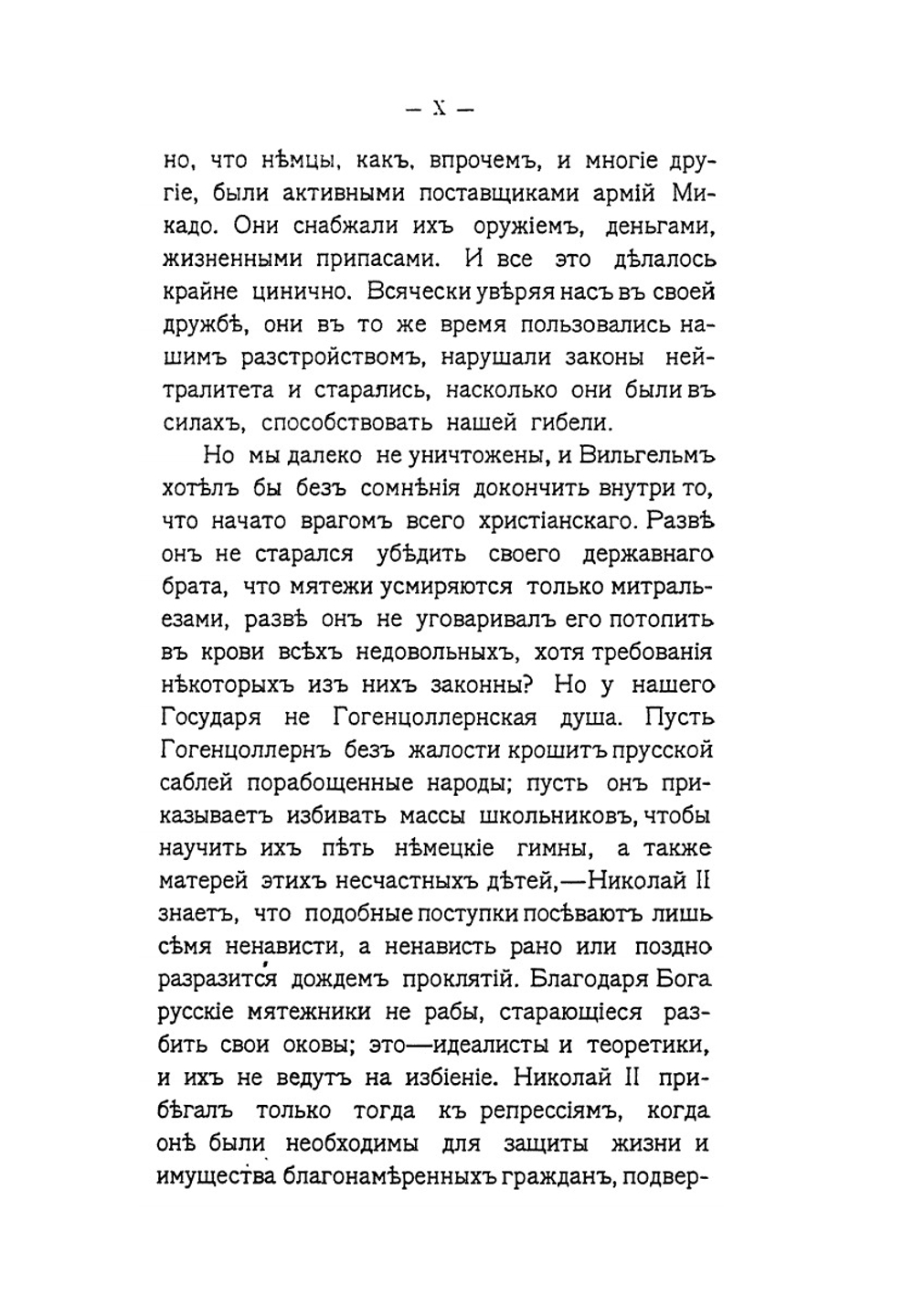 Россия и Англия. Историко-Политический этюд | Н.А. Нотович