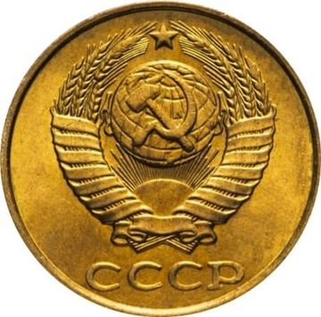 2 копейки 1988 Штемпельный блеск