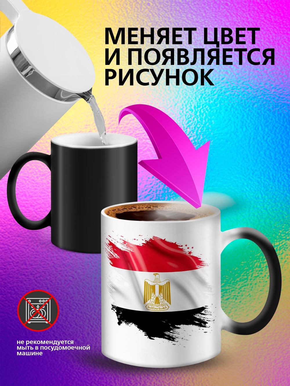 Кружка хамелеон с флагом "Молдова"