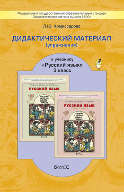 Русский язык 3 кл. Дидактический материал