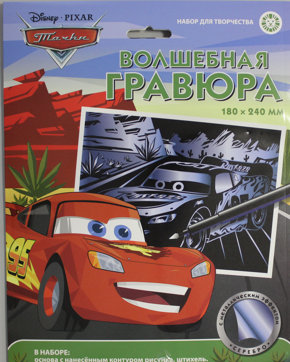 Набор для творчества "Волшебная гравюра". Тачки