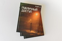 Публичный доступ