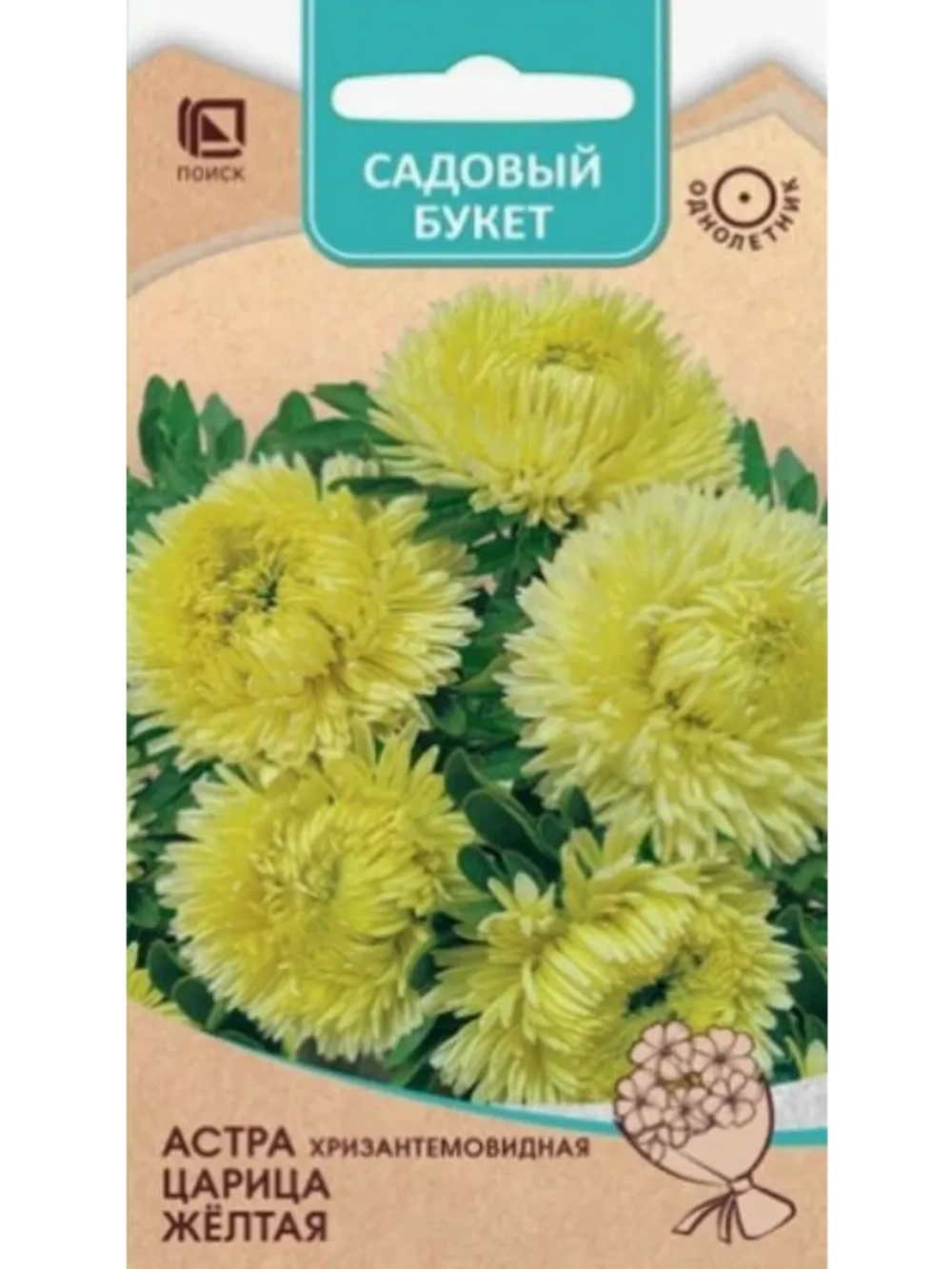 Семена Астра Царица желтая. Семена Профи.