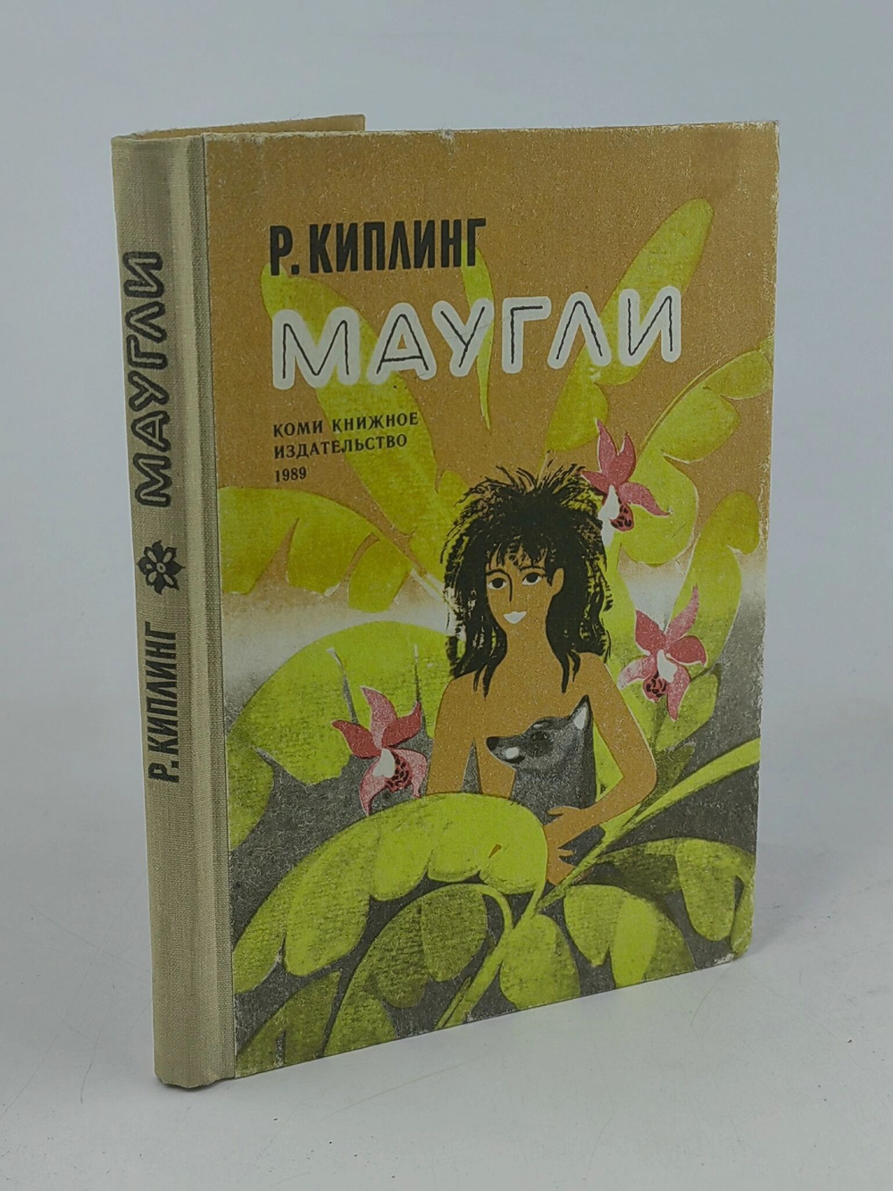 Маугли