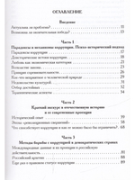 Психология коррупции. Утопия и антиутопия