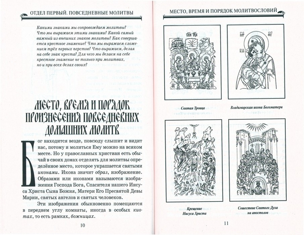 Закон Божий для начинающих