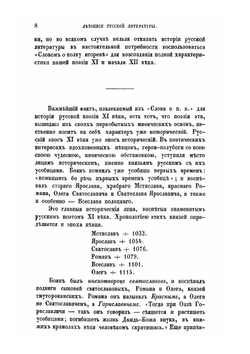 Летописи русской литературы и древности. Том 1. Издаваемый Николаем Тихонравовым | Н.С. Тихонравов