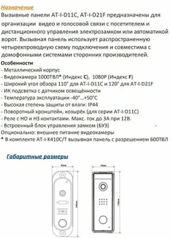 Вызывная панель ATIX AT-I-D11C Black для видеодомофона встроенный БУЗ