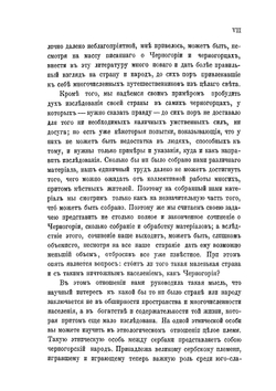 Черногория в ее прошлом и настоящем. Том 1 | П.А. Ровинский