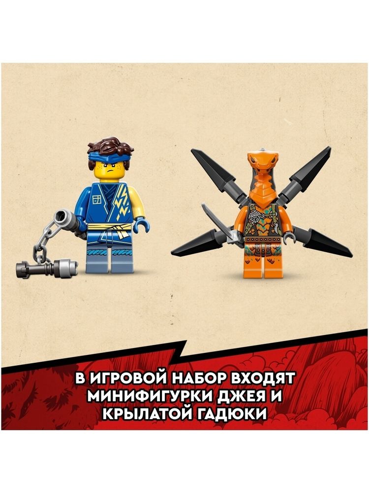 Конструктор LEGO Ninjago 71760 Грозовой дракон ЭВО Джея