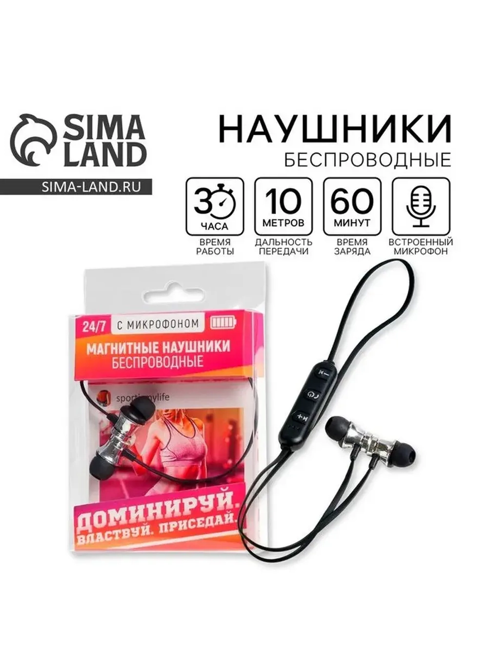 Беспроводные наушники на магните с микрофоном «Доминируй», м