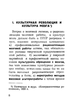 Работа и быт общественного актива | Залкинд Арон Борисович
