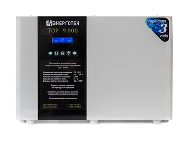 Стабилизаторы напряжения ЭНЕРГОТЕХ TOP 9000 - изображение 1 Стабилизаторы напряжения ЭНЕРГОТЕХ TOP 9000 - фото 1