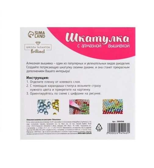 Алмазная мозаика на шкатулке Киса, Коты аристократы, 14 * 13,6 см