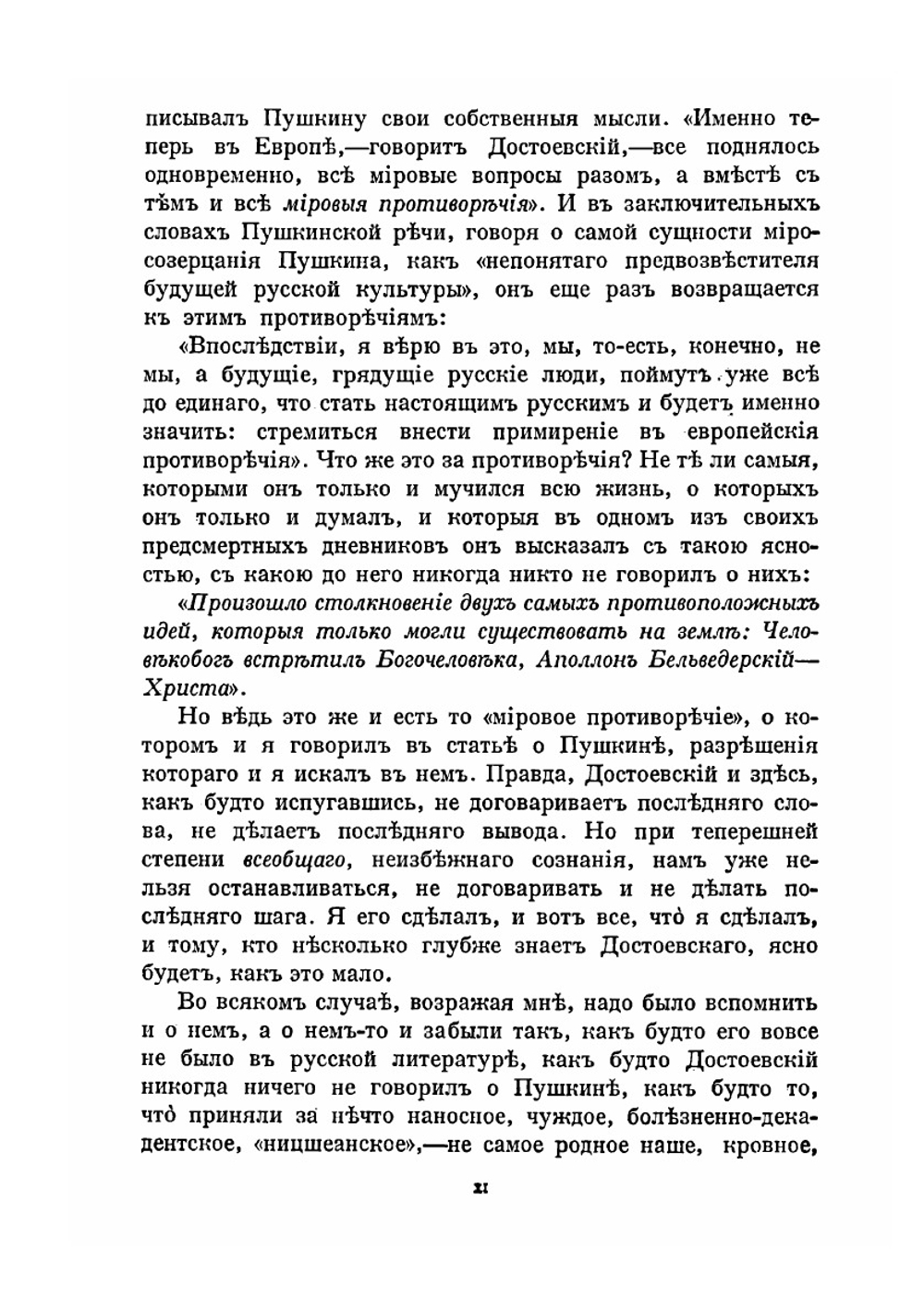 Полное собрание сочинений. Том 9-12 | Д. С. Мережковский