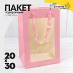 Пакет подарочный 20х30х16см с окошком (Розовый)