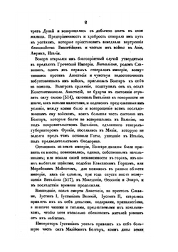 Критические исследования об истории Болгар | Ю.И. Венелин