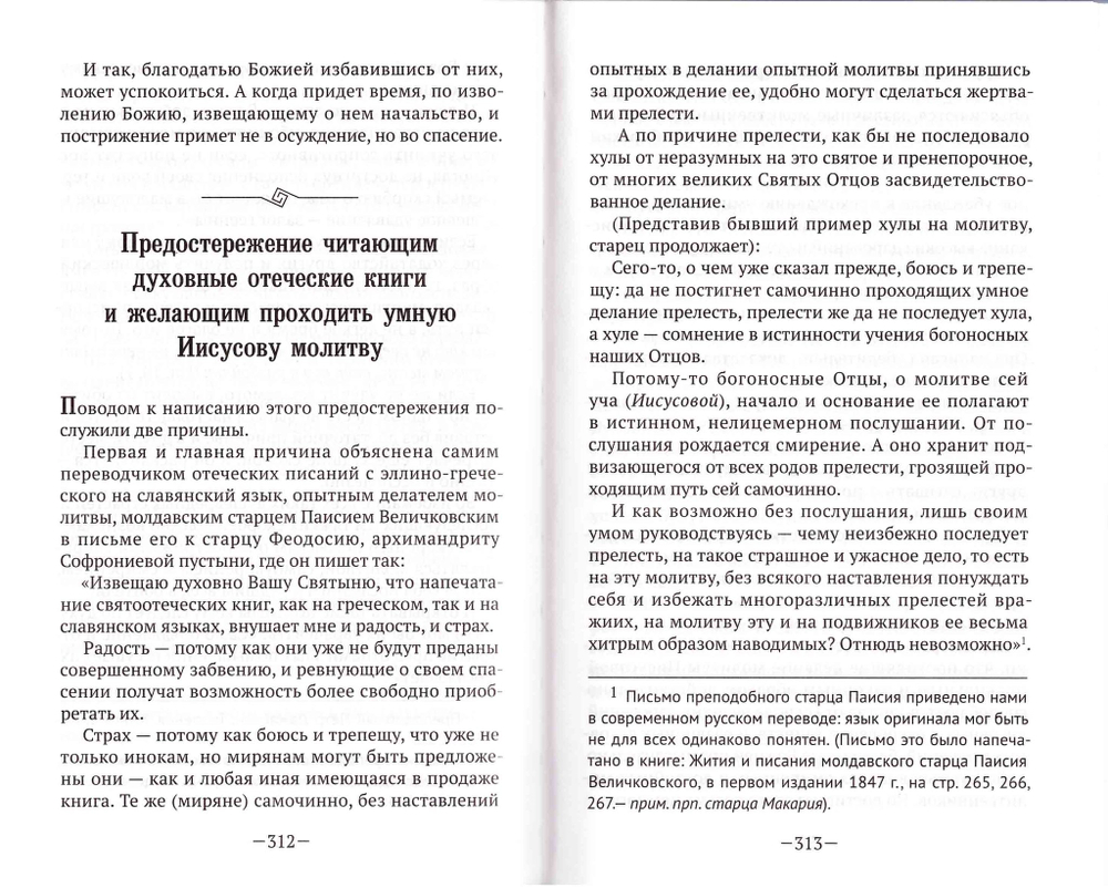 Смирение заменяет все. Письма прп. Макария Оптинского о духовной жизни