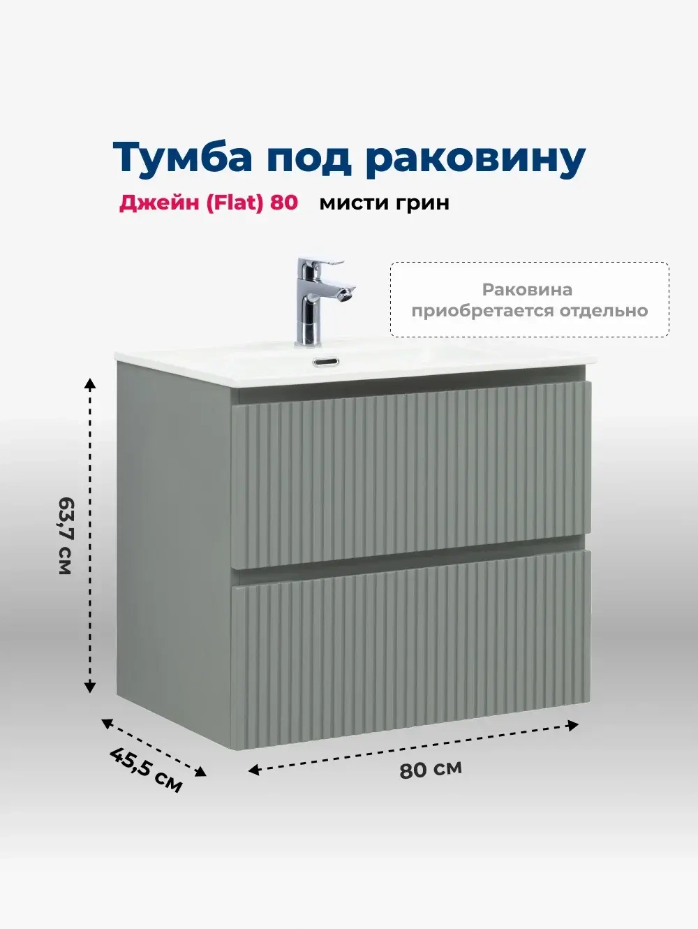 Тумба с раковиной Aquanet Джейн (Flat) 80 мисти грин