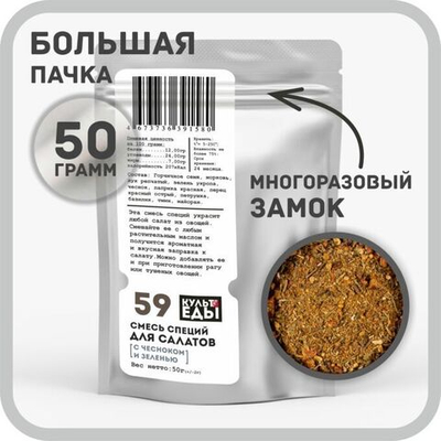 Смесь для салатов с чесноком и зеленью, 50г