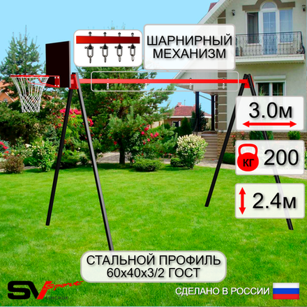 Уличные качели Sv Sport УК160КВ2 (3.0м/Щит баскет/Подвесы на втулке 2к)