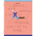 Тетрадь предметная К ЗНАНИЯМ 36 листов, обложка мелованная бумага, ХИМИЯ, клетка, BRAUBERG, 403939