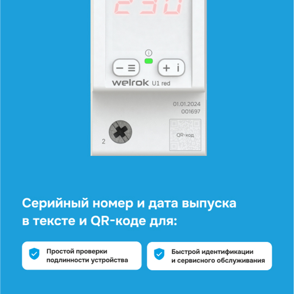 Вольтметр Welrok U1 red