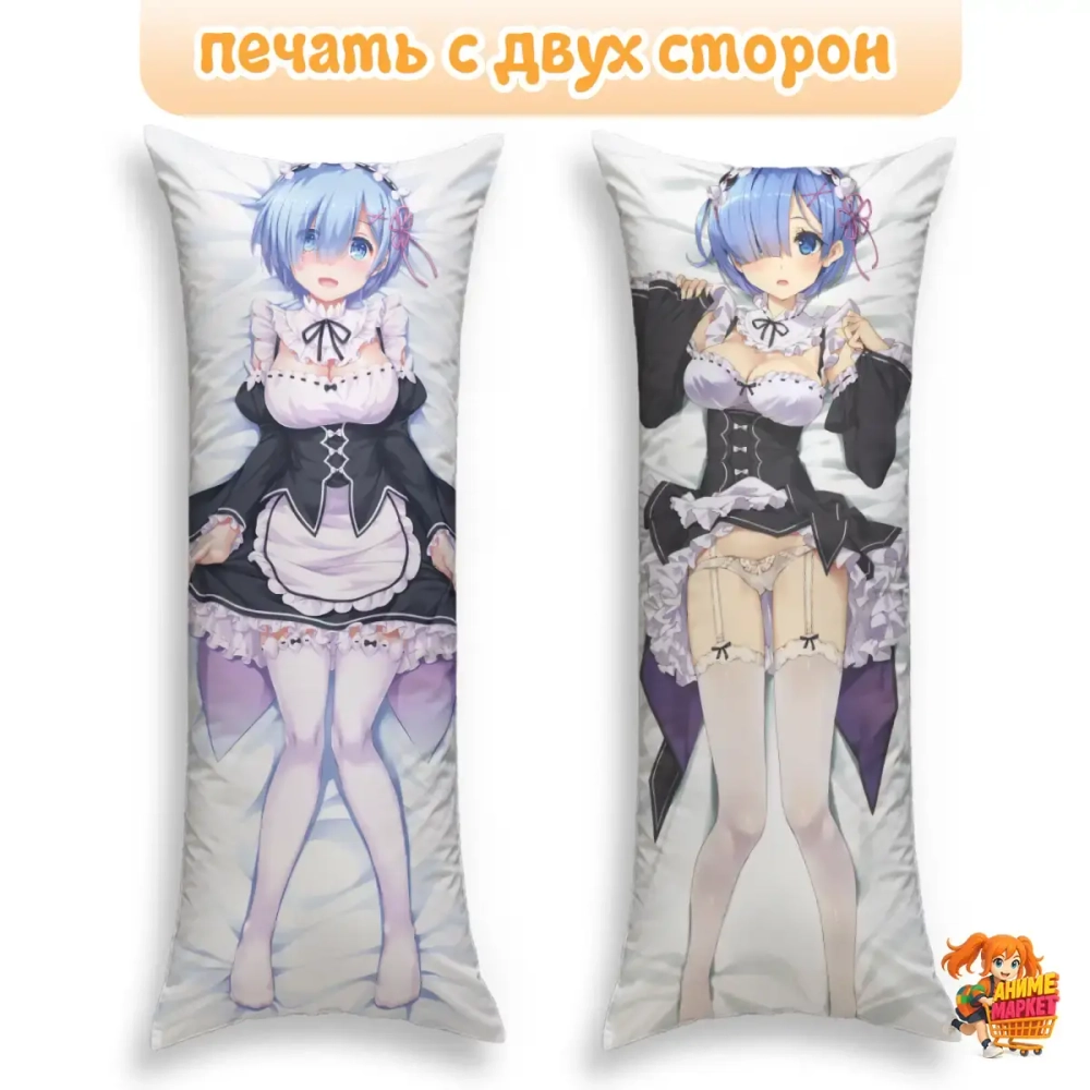 Дакимакура ReZero Рем