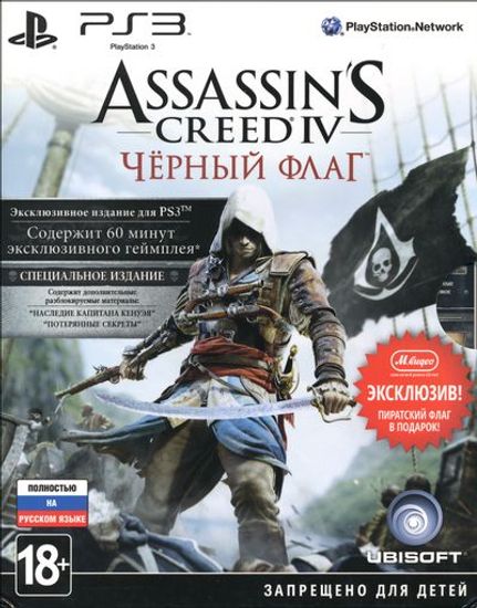 PS3 Assassins Creed IV: Black Flag / Черный Флаг (Б/У, Полностью на русском языке, BLES-01883)