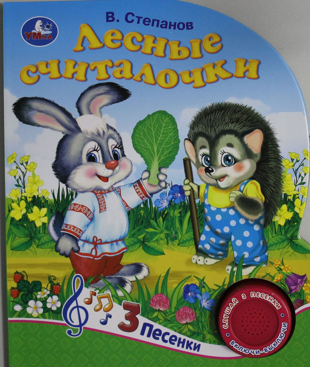 Лесные считалочки