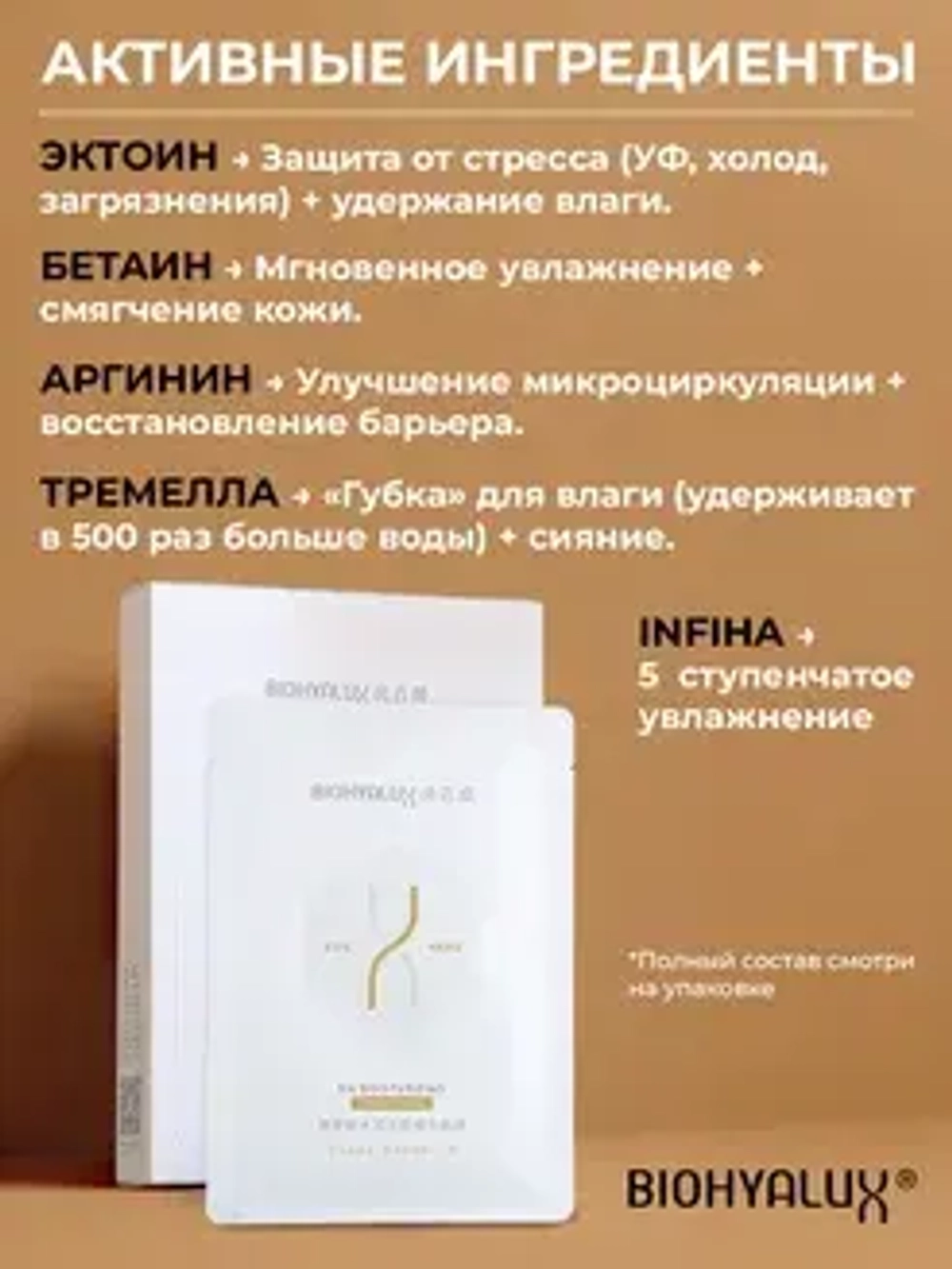 Увлажняющая маска с гиалуроновой кислотой для восстановления и защиты кожи | BIOHYALUX HA Moisturizing Essence Mask, 5 масок