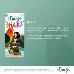 Палочки для средних попугаев FIORY Sticks, с овощами