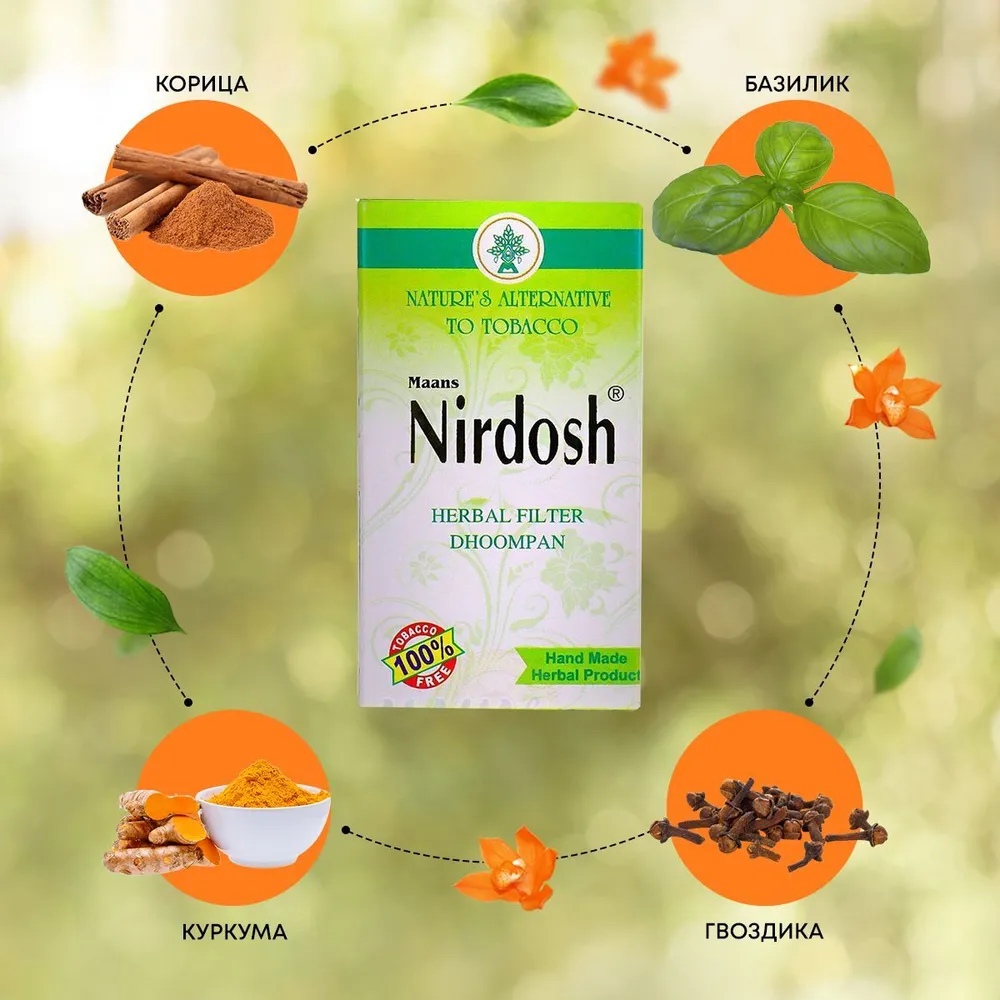 Сигареты с фильтром без никотина и табака Нирдош Nirdosh 10шт