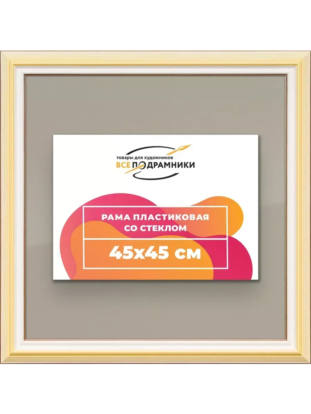 Рамка для постера и фотографий 45x45