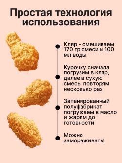 Смесь панировочная острая "Гурмикс" 2 кг (Россия)