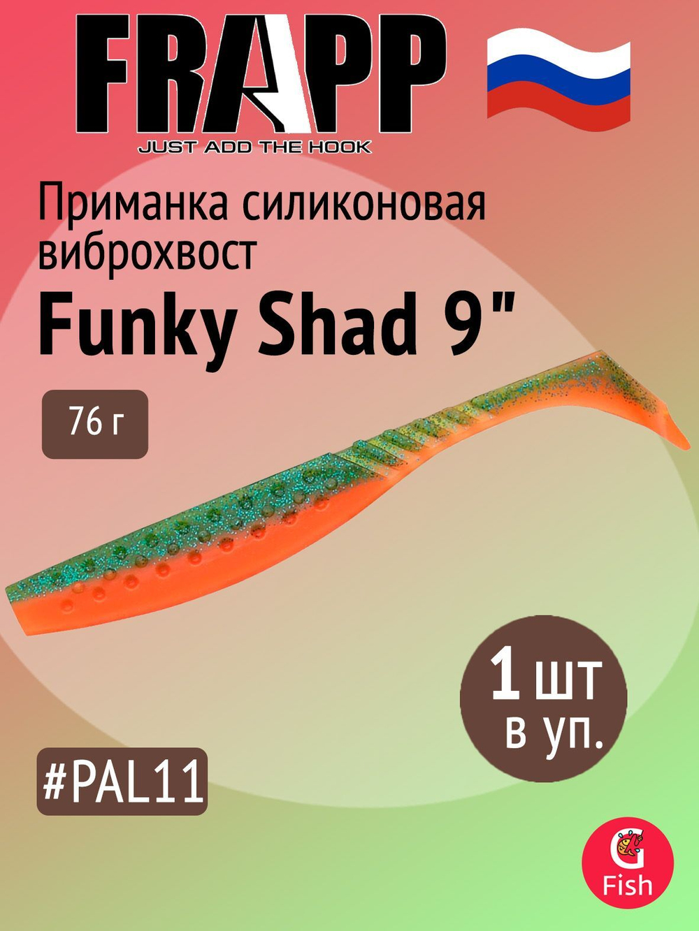Приманка силиконовая Frapp Funky Shad 3.5" #24 (7 шт/уп)