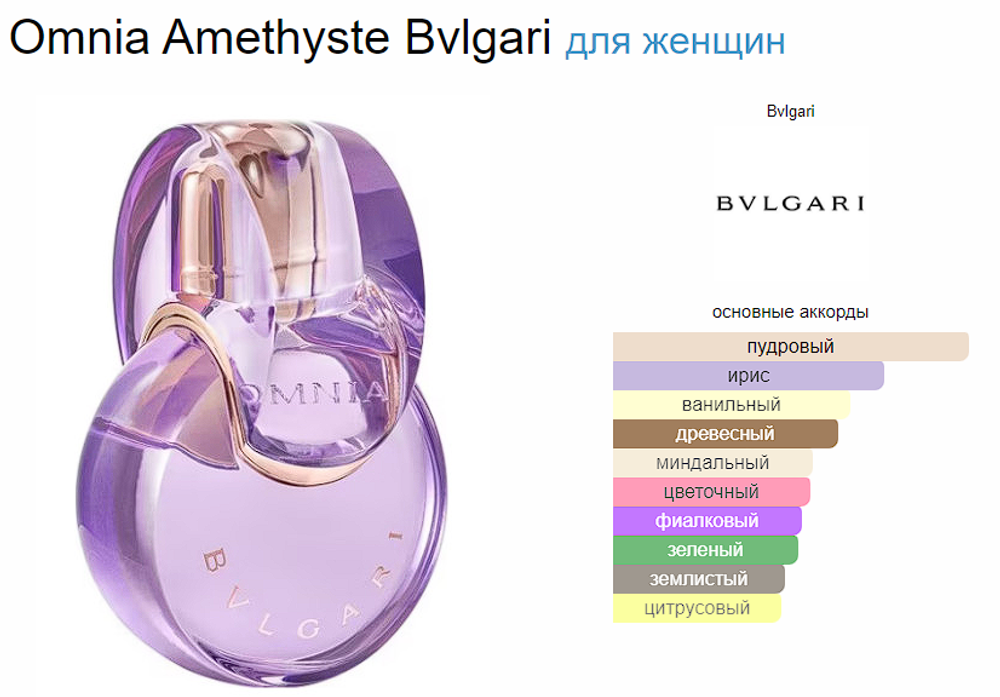 Bvlgari Omnia Amethyste 65ml (duty free парфюмерия)