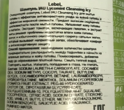 Шампунь для волос / IAU Lycomint cleansing icy 200 мл