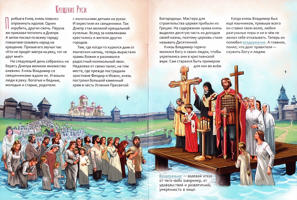 Святой равноапостольный князь Владимир. Научись у святого