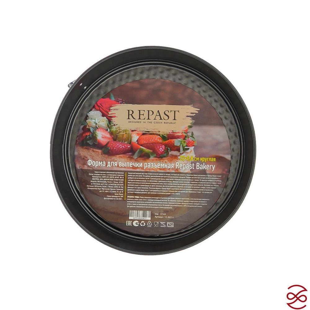 Форма для выпечки разъёмная Repast Bakery 22*6,8 см круглая