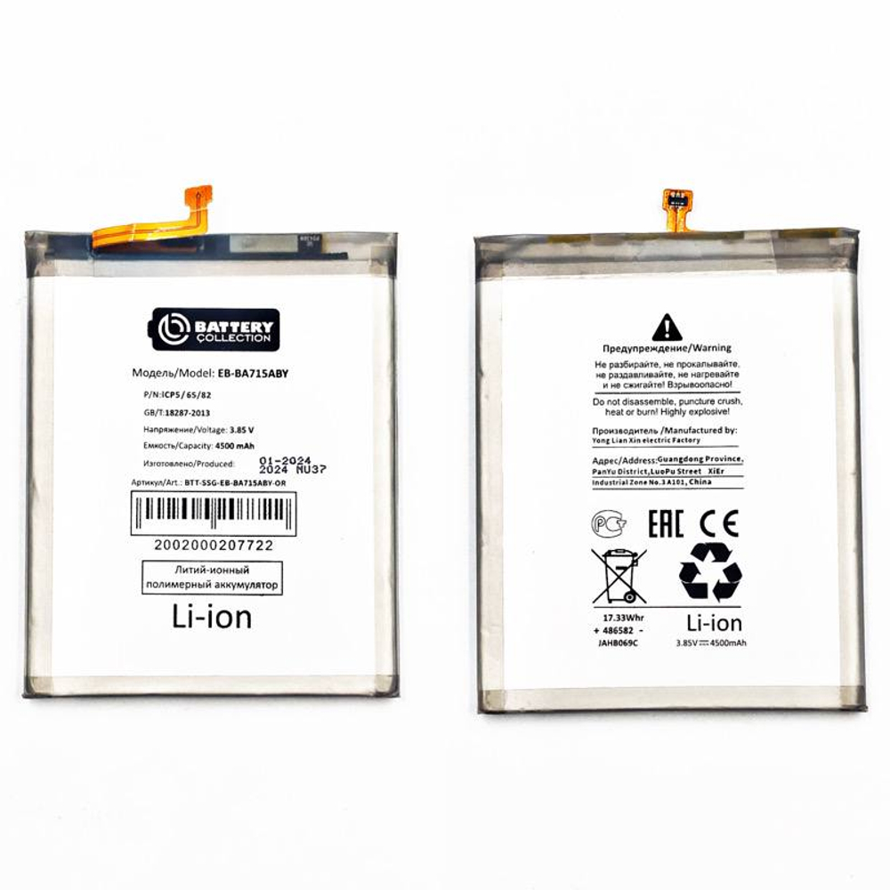 Аккумулятор для Samsung Galaxy A71 (A715F) EB-BA715ABY - Премиум