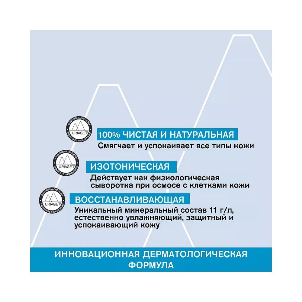 Uriage Thermal Water Термальная вода, 300 мл
